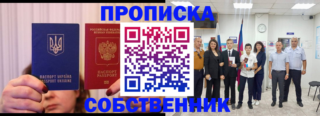 прописка законно в Шилке