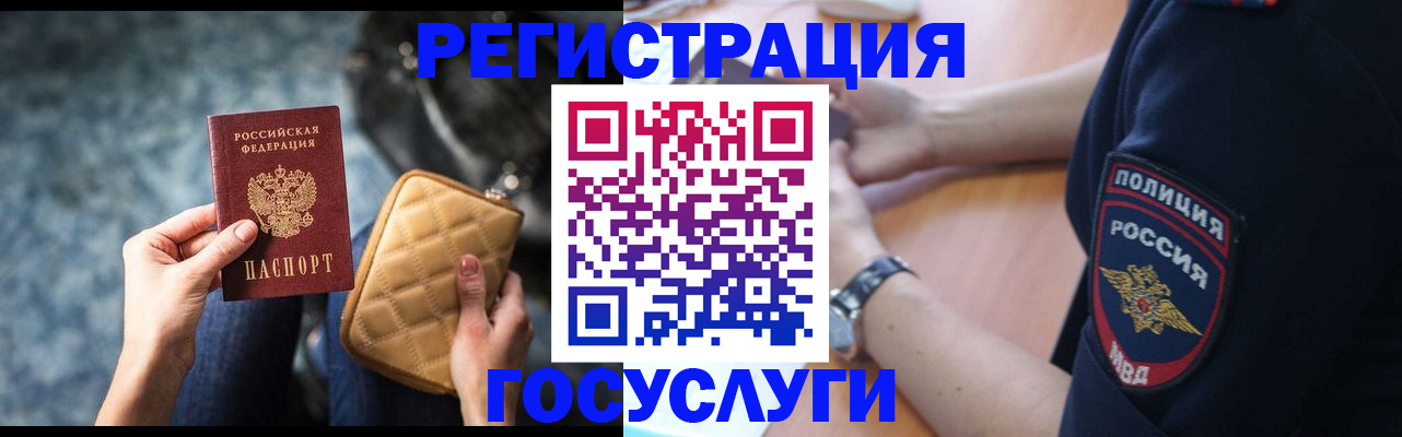 прописка ребенка в Шилке