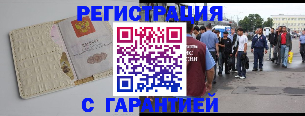 прописка ребенка в Шилке