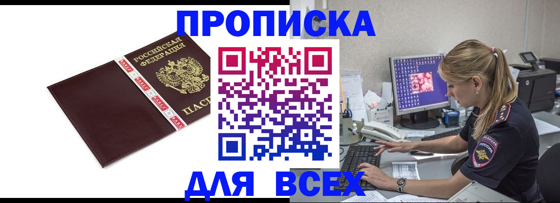 временная регистрация в квартире в Шилке