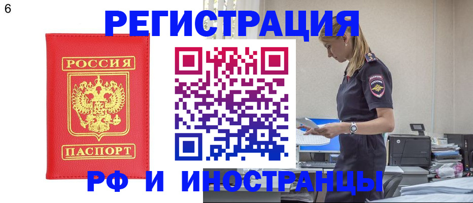 временная регистрация в квартире в Шилке