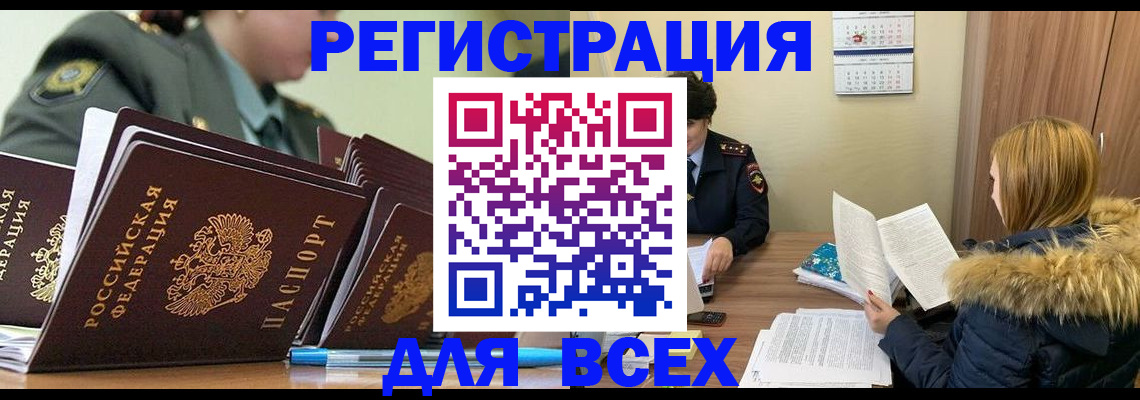временная регистрация законно в Шилке