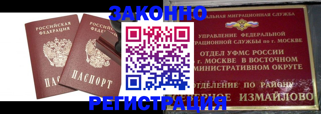 временная регистрация купить в Шилке